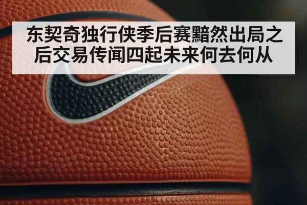 NBA trade rumors