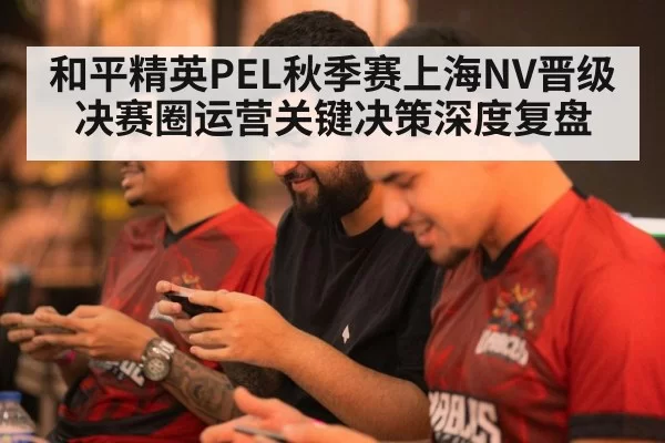 mobile gaming team strategy